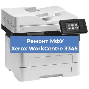 Замена лазера на МФУ Xerox WorkCentre 3345 в Самаре